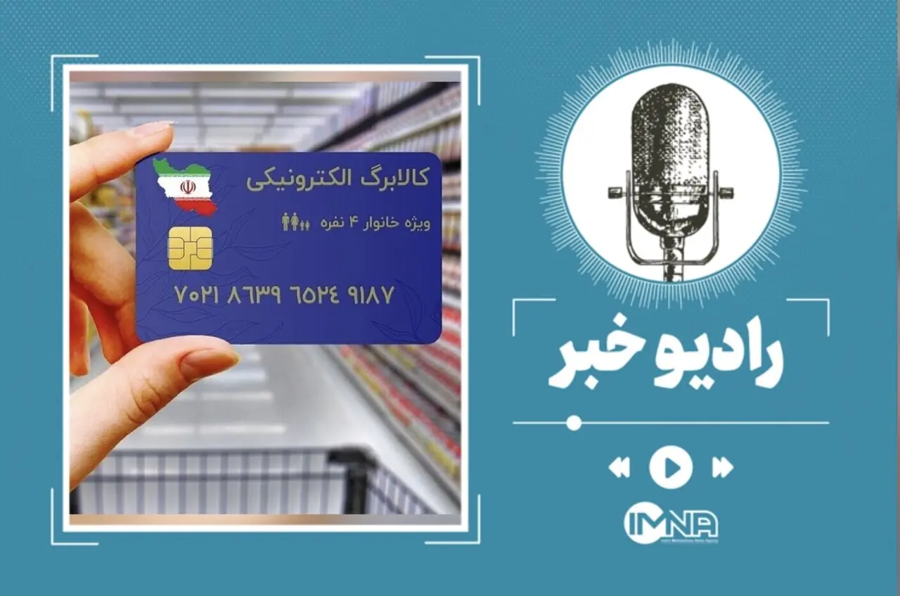کالابرگ مرداد حذف شد؟