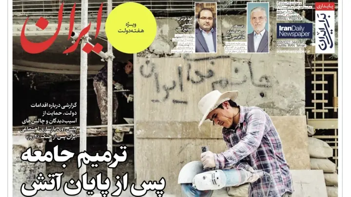 ایران آنلاین - ویژه نامه هفته دولت ۱۴۰۵