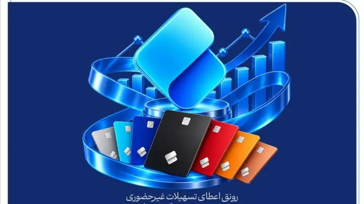 رونق اعطای تسهیلات غیرحضوری و سیر صعودی تراکنشها در سپینوی بانک صادرات ایران