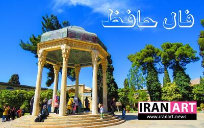 فال حافظ امروز چهارشنبه ۲۸ مرداد ۱۴۰۵ / نیت کن و فال حافظ امروز را بخوان +همراه با تعبیر