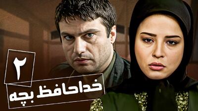  اسامی بازیگران خداحافظ بچه شبکه آی فیلم و نقش آنها / سریال خداحافظ بچه چند قسمت است؟