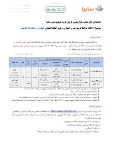   اعلام شرایط فروش فوری اعتباری و فوق‌العاده اعتباری محصولات زامیاد EX