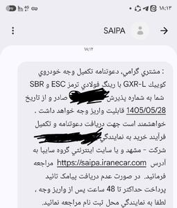 دعوتنامه تکمیل وجه دوم کوییک GXRL تحویل بهمن ماه 1404 اعلام گردید