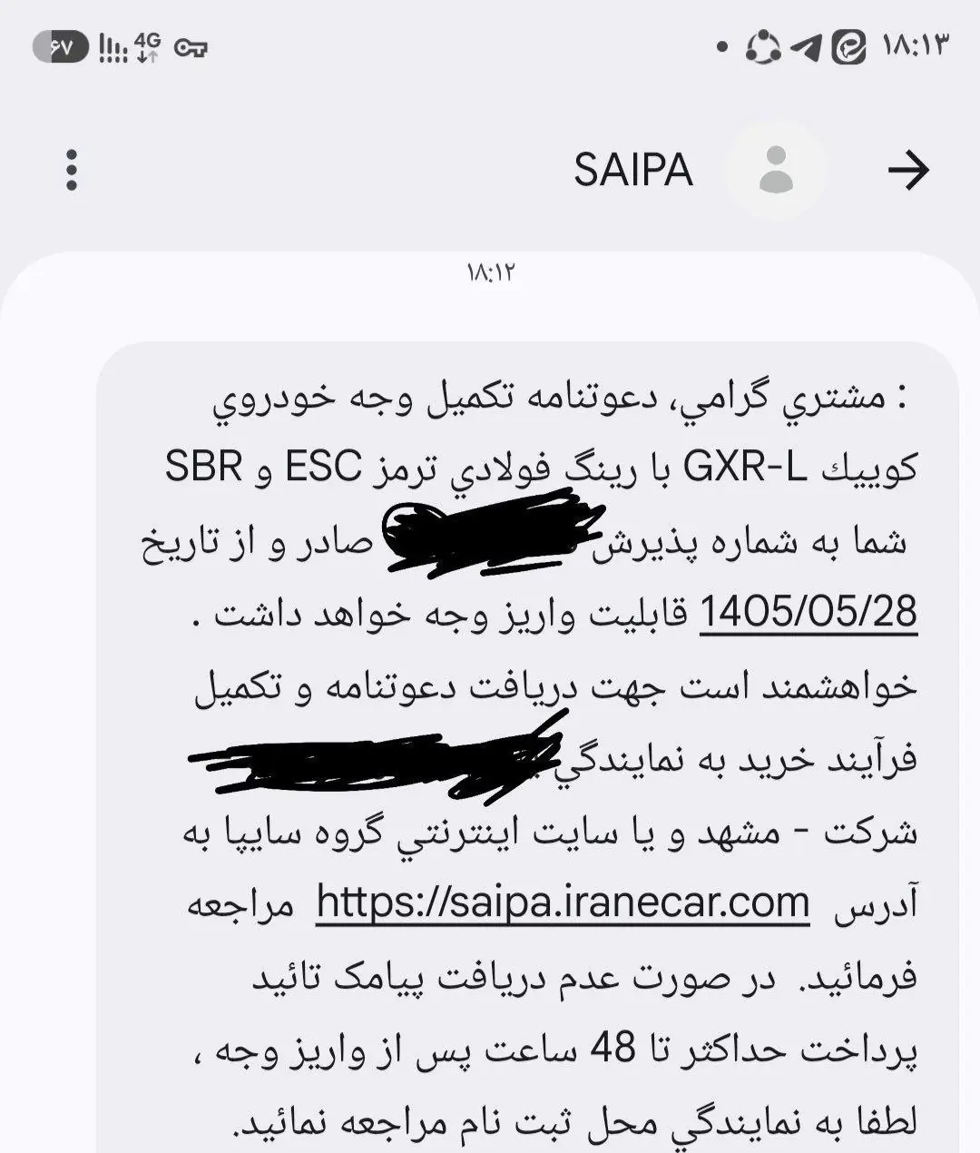   دعوتنامه تکمیل وجه دوم کوییک GXRL تحویل بهمن ماه 1404 اعلام گردید