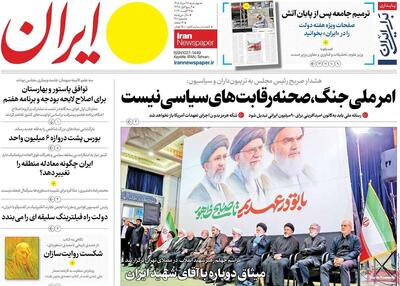 مرور روزنامه های ۲۸ مرداد ۱۴۰۵