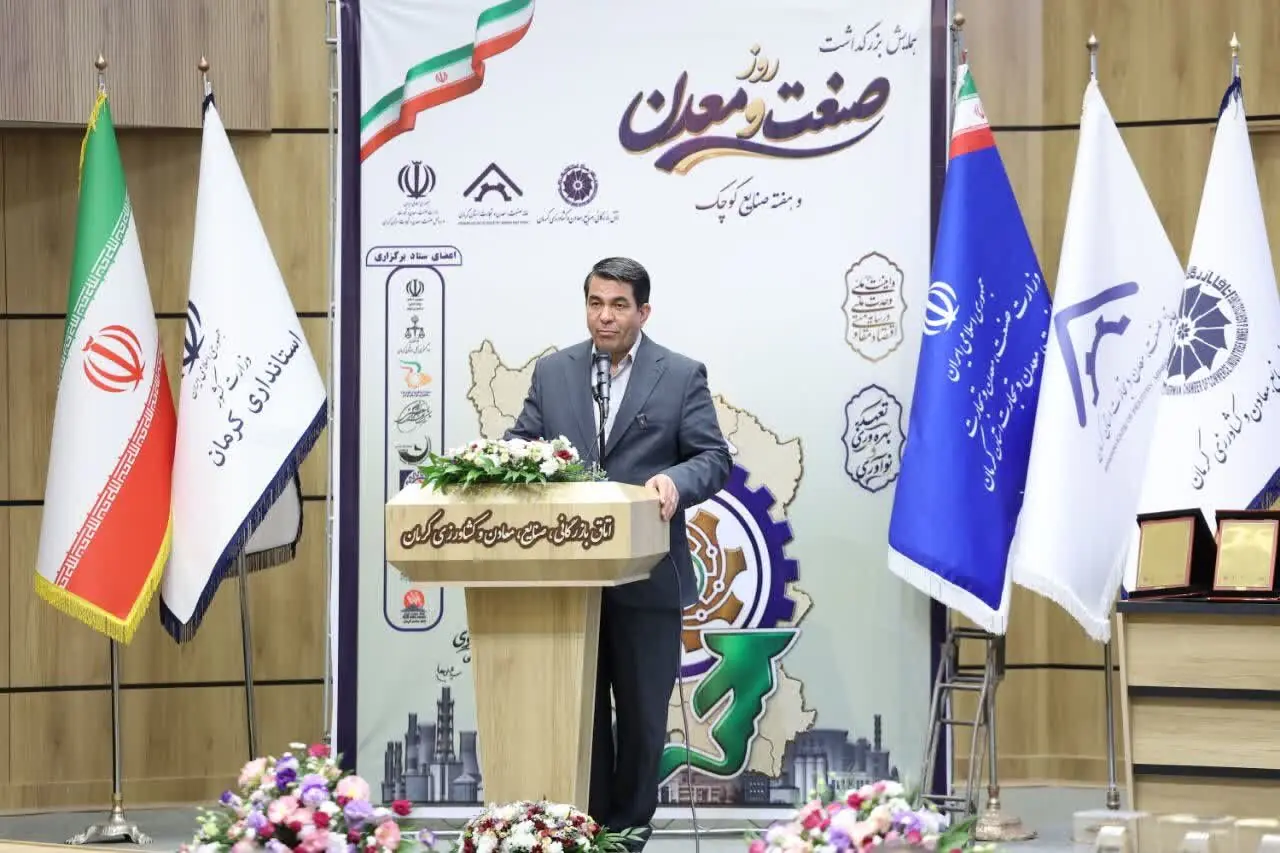 استاندار کرمان: محور اصلی توسعه استان بر صنعت و معدن متمرکز شود