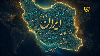  برای «فارس» حساسیم؛ برای «فارسی» چطور؟