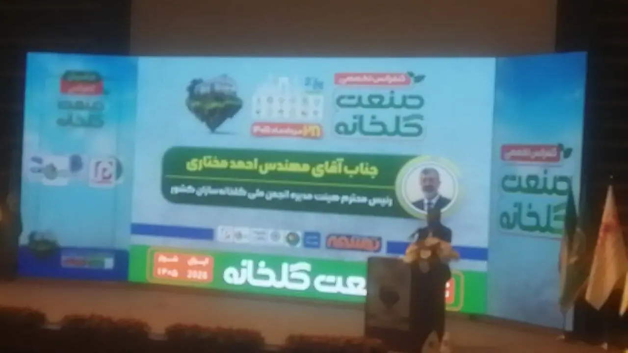  رئیس انجمن گلخانه‌سازان کشور: توسعه گلخانه‌ها دیگر یک انتخاب لوکس نیست