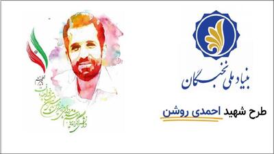 ثبت بیش از ۱۰۰ مسئله برای دهمین دوره طرح شهید احمدی روشن در همدان