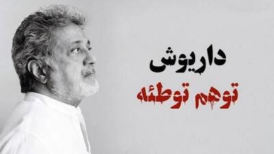  واکنش عطاالله مهاجرانی به حمله اخیر علیه «داریوش»