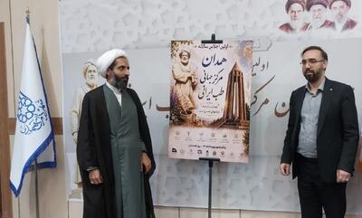 نخستین اجلاس سالانه همدان مرکز جهانی طب ایرانی اول شهریور برگزار میشود