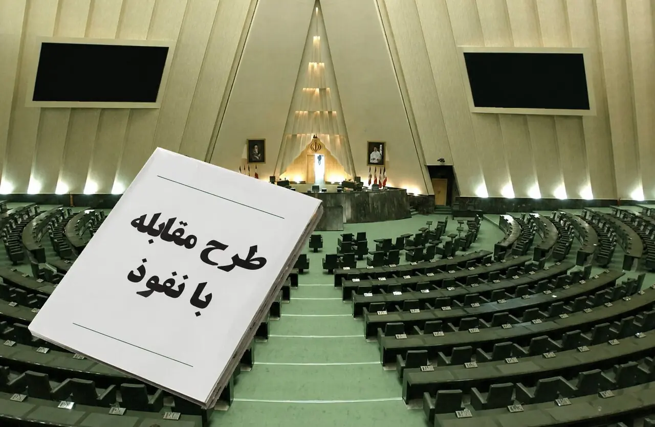 متن کامل طرح ۳۳ ماده ای مجلس برای مقابله با نفوذ بیگانگان