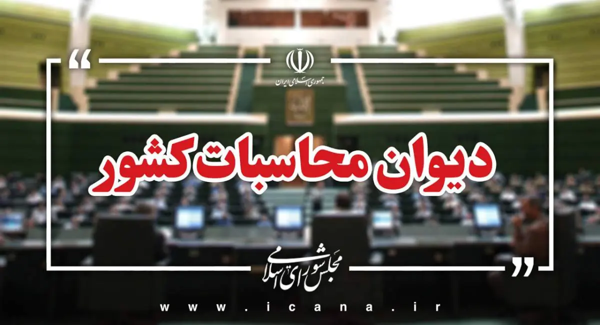 انحراف عملکرد صندوق ملی مسکن از ماموریتهای قانونی | جهان نیوز