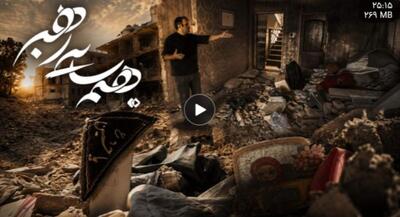  مستند همسایه رهبر | جهان نیوز