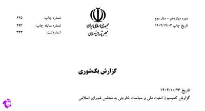 متن کامل طرح ۳۳ مادهای مقابله با نفوذ بیگانگان | جهان نیوز