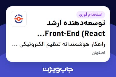 استخدام توسعهدهنده ارشد Front-End (React Native) در راهکار هوشمندانه تنظیم الکترونیکی بازار بیستون