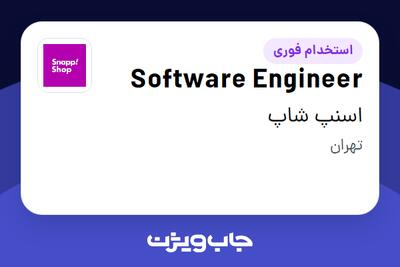  استخدام Software Engineer در اسنپ شاپ
