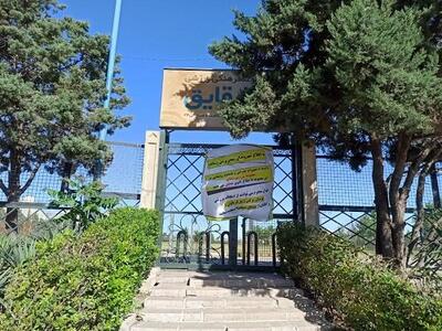چرا بوستان شقایق به روی بانوان بسته شد؟