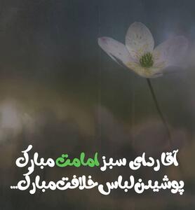  تاریخ آغاز امامت امام زمان (عج) در تقویم ۱۴۰۵ چه روزی است؟ / متن تبریک آغاز امامت امام زمان (عج) - مجله اینترنتی کولاک