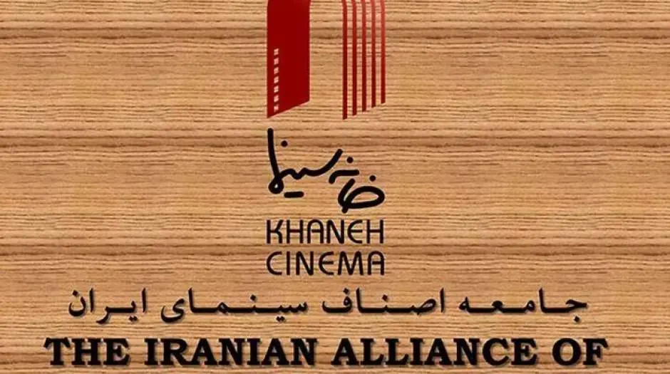 واکنش خانه سینما به مصوبه اخیر مجلس شورای اسلامی - مردم سالاری آنلاین