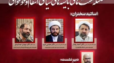 نشست «بایستههای سیاستی انتقام و خونخواهی» برگزار میشود - مردم سالاری آنلاین