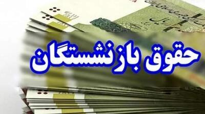 زمان دقیق پرداخت حقوق مردادماه بازنشستگان تأمین اجتماعی - مردم سالاری آنلاین