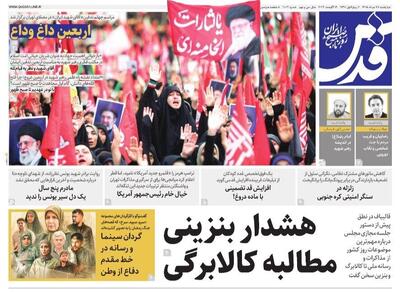  صفحه نخست روزنامه های خراسان رضوی چهارشنبه ۲۸ مردادماه ۱۴۰۵