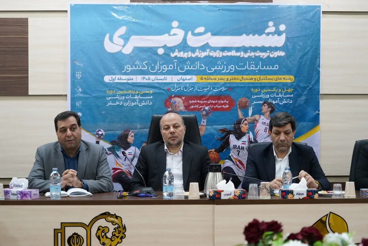  اصفهان از ۴۶۰ دانش‌آموز در مسابقات ورزشی منطقه پنج کشور میزبانی می‌کند