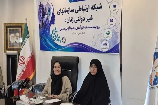 شبکه ارتباطی سازمانهای غیردولتی زنان ۳۰ ساله شد