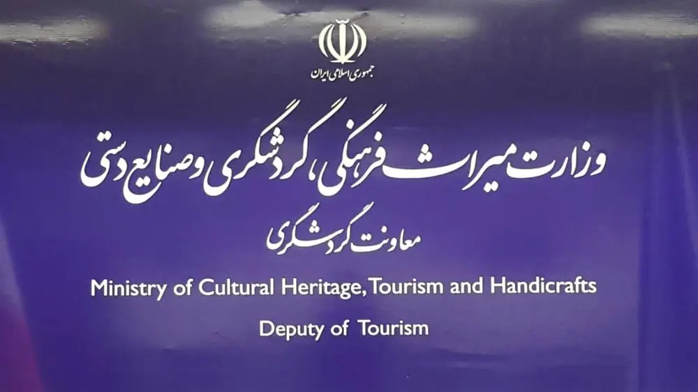 شفافسازی معاونت گردشگری درباره مصوبه شورای عالی استاندارد