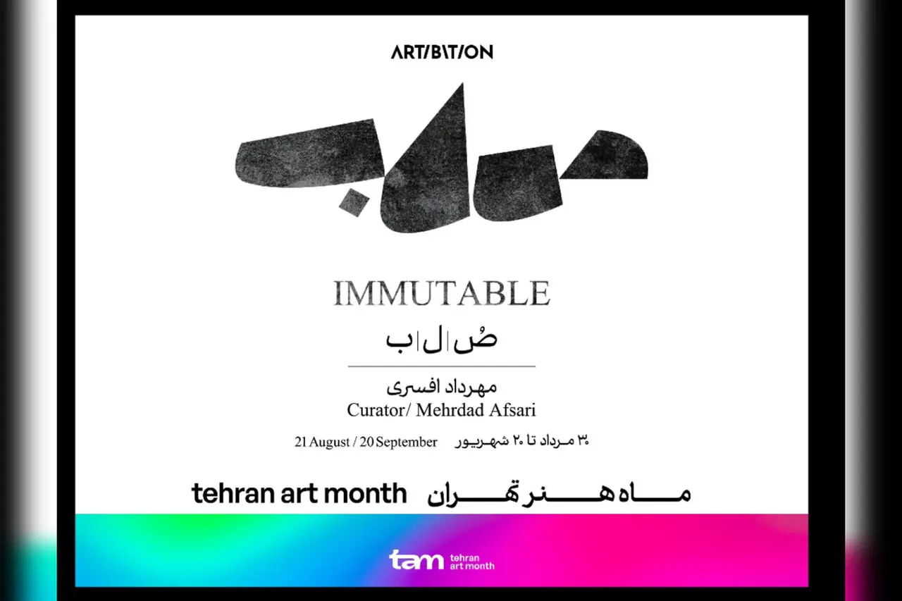 صابر ابر با ۱۴ هنرمند دیگر در «صُلب»