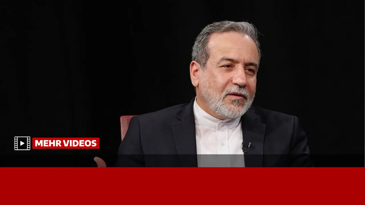  عراقچی: اتکا به نیروهای خارجی امنیت منطقه را تأمین نکرد
