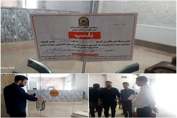 پلمب یک شرکت حملونقل کالا متخلف در خرمآباد