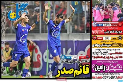 روزنامههای ورزشی چهارشنبه ۲۸ مرداد ۱۴۰۵