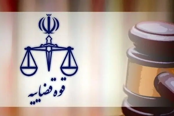 انتصابات جدید در قوه قضاییه