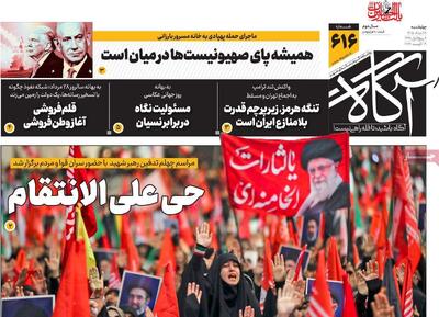 روزنامههای صبح چهارشنبه ۲۸ مرداد ۱۴۰۵
