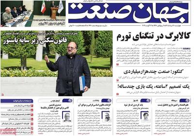 روزنامههای اقتصادی چهارشنبه ۲۸ مرداد ۱۴۰۵