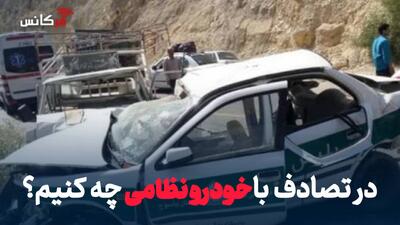  در تصادف با خودرو نظامی چه کنیم؟ + نحوه دریافت خسارت و تعیین مقصر