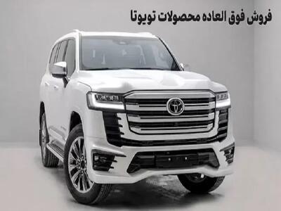 فروش جدید ۷ مدل تویوتا در ایران آغاز شد (شهریور ۱۴۰۵)