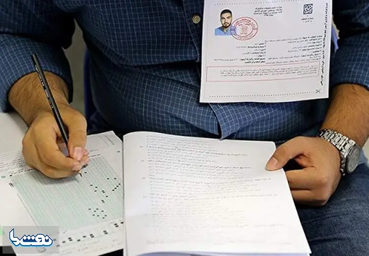 آخرین مهلت دریافت کارت کنکور | نفت ما
