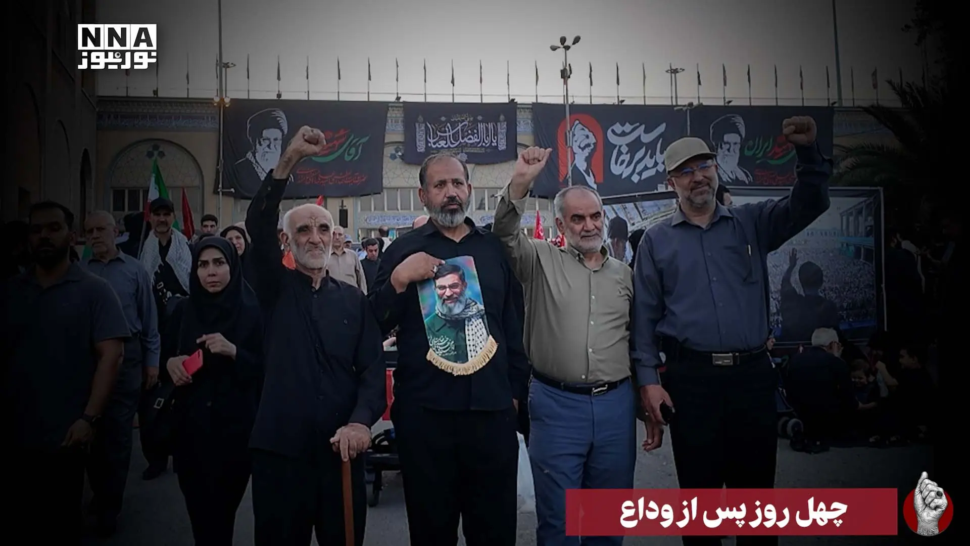  چهل روز پس از وداع