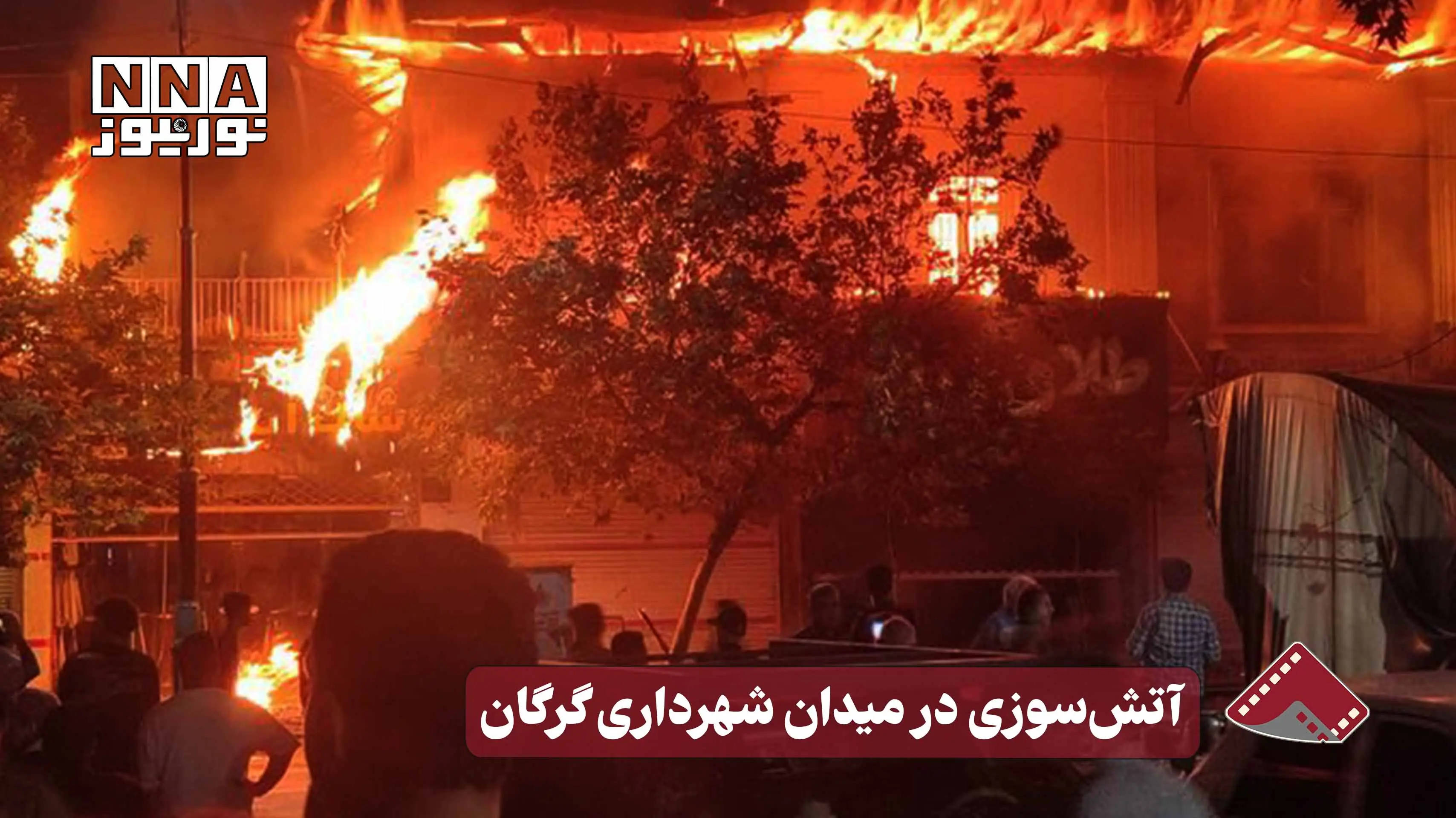 نورنما | آتشسوزی در میدان شهرداری گرگان
