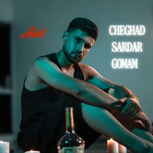 متن آهنگ عادل به نام چقد سردرگمم - پارس فوتبال