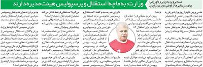 خبرورزشیگردی| حمله تاریخی علی پروین: از قوطی مدیرعامل درآوردن را تمام کنید/ آقایان در حال نابود کردن استقلال و پرسپولیس هستند - پارس فوتبال