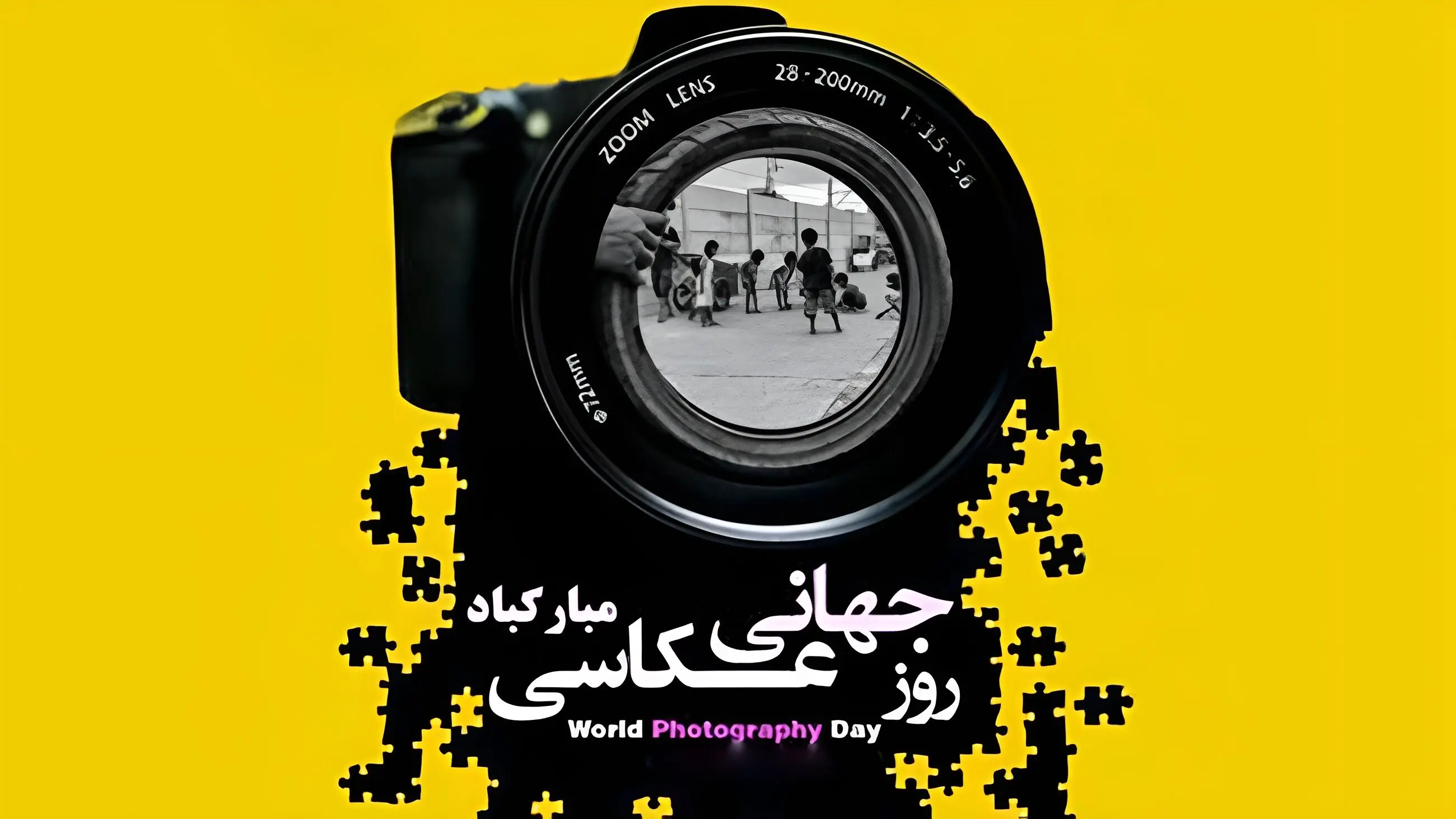 19 آگوست روز جهانی عکاسی بر عکاسان هنرمند مبارک / تاریخچه و نکات مهم در عکاسی