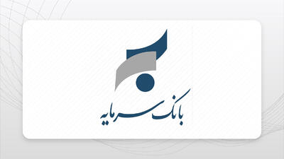 از انباشت زیان تا برنامه احیا؛ آیا بانک سرمایه وارد مرحله تازهای شده است؟