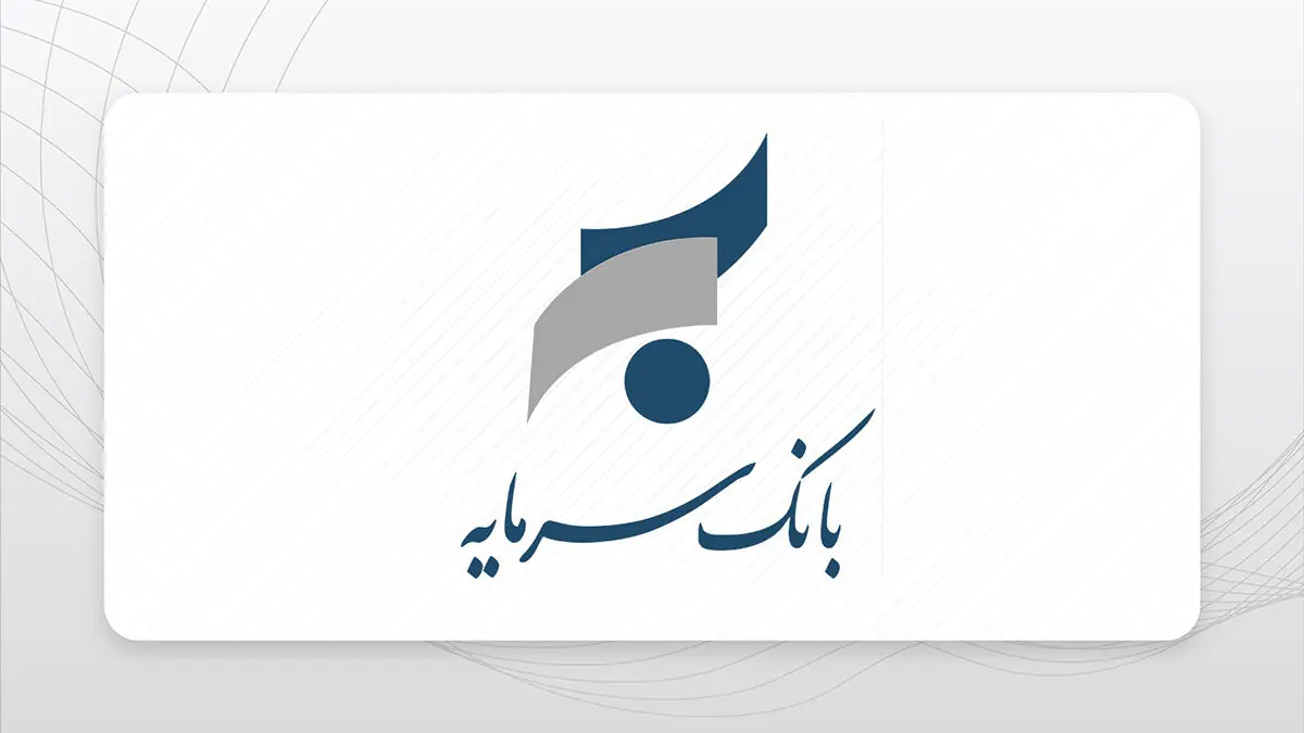  از انباشت زیان تا برنامه احیا؛ آیا بانک سرمایه وارد مرحله تازه‌ای شده است؟