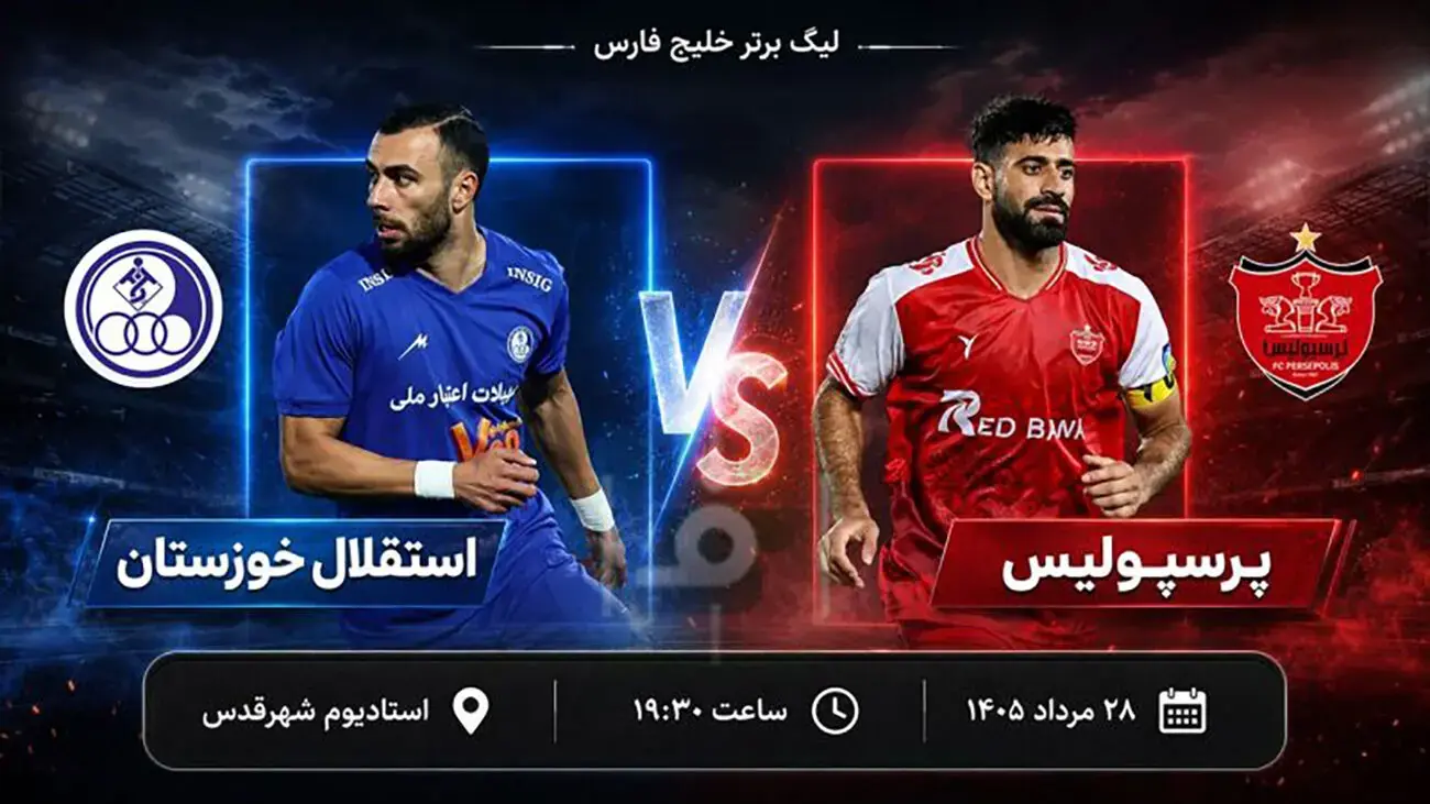 ساعت بازی پرسپولیس مقابل استقلال خوزستان+ پوستر