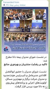 گاف تازه روابط عمومی بیمه دانا/خبر یک جلسه، عکس یک جلسه دیگر!