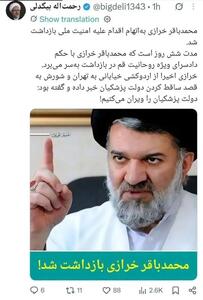 محمدباقر خرازی بازداشت شد